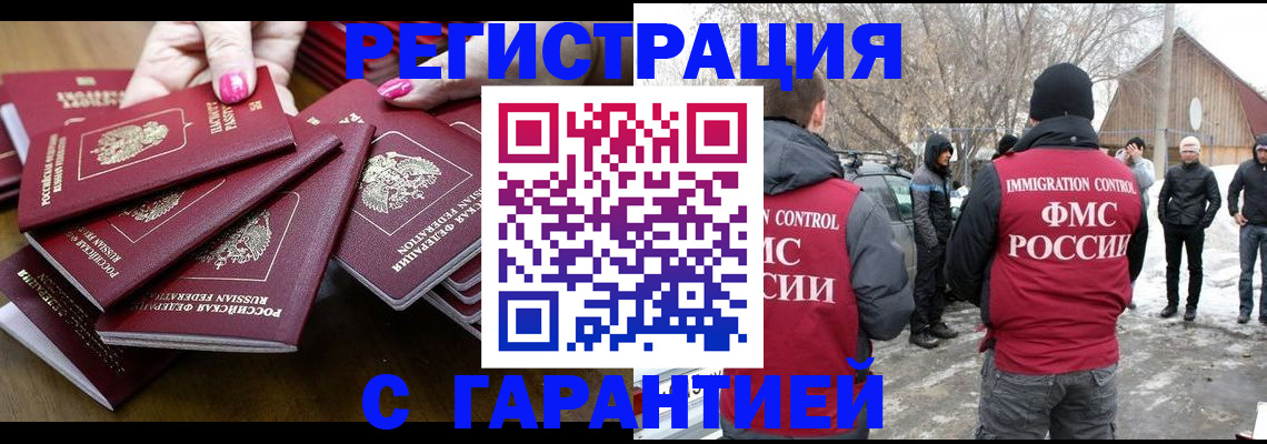 купить прописку в Нижнекамске